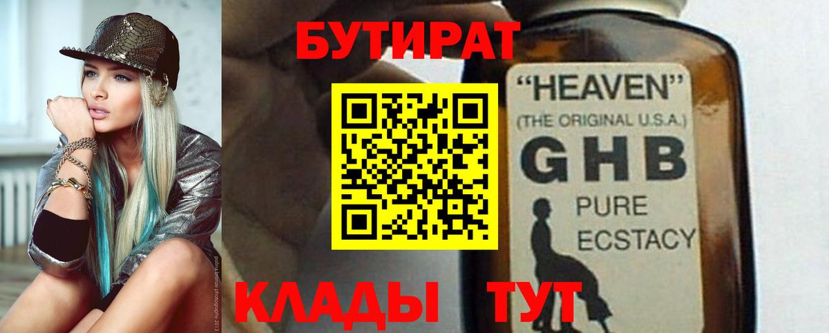 Бутират буратино  Вход с VPN  БУТИРАТ  Гусиноозёрск 