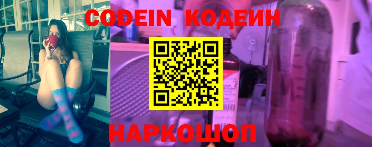 Кодеин Purple Drank Гусиноозёрск