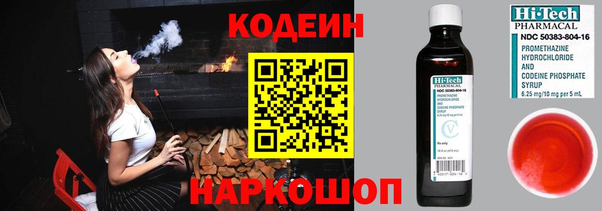 Codein напиток Lean (лин)  Вход с VPN  Гусиноозёрск 