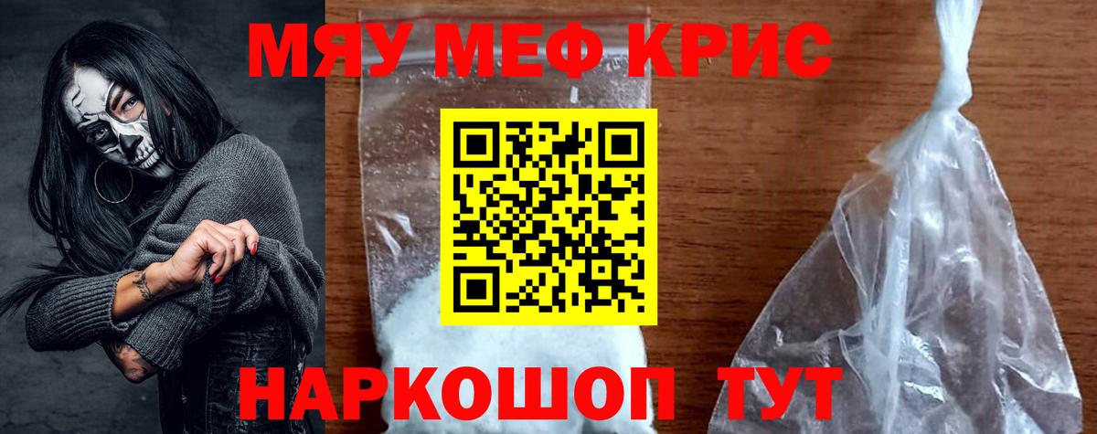 Мефедрон  МЕФ  Вход с VPN  Мефедрон мяу мяу  Гусиноозёрск 